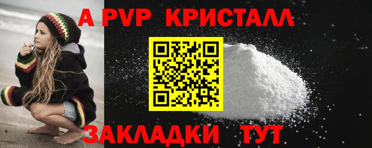 APVP  A-PVP СК КРИС  наркотики  A-PVP крисы CK  Alpha-PVP крисы CK  Шадринск  Вход с VPN 