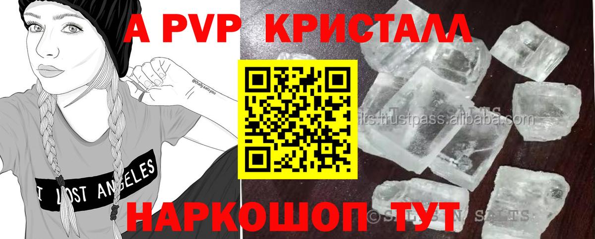 Альфа ПВП VHQ Шадринск