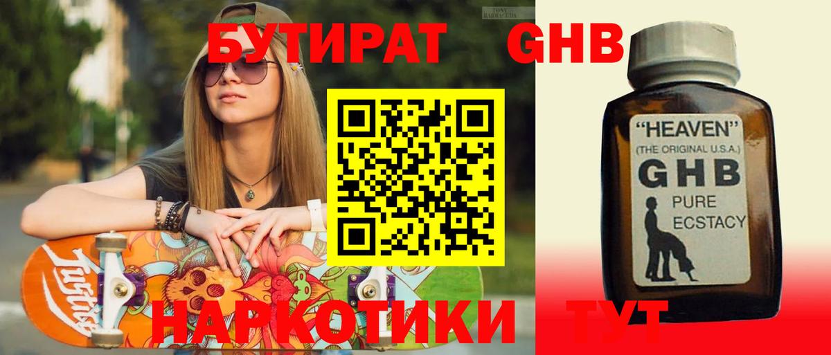 Бутират Butirat  Вход с VPN  БУТИРАТ  Шадринск 