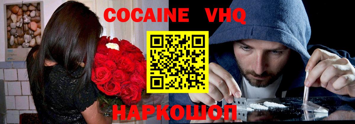 Шадринск  Кокаин VHQ  КОКАИН  Вход с VPN 