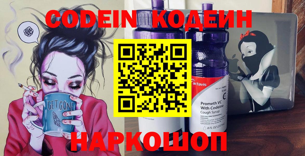 Кодеиновый сироп Lean Purple Drank Шадринск