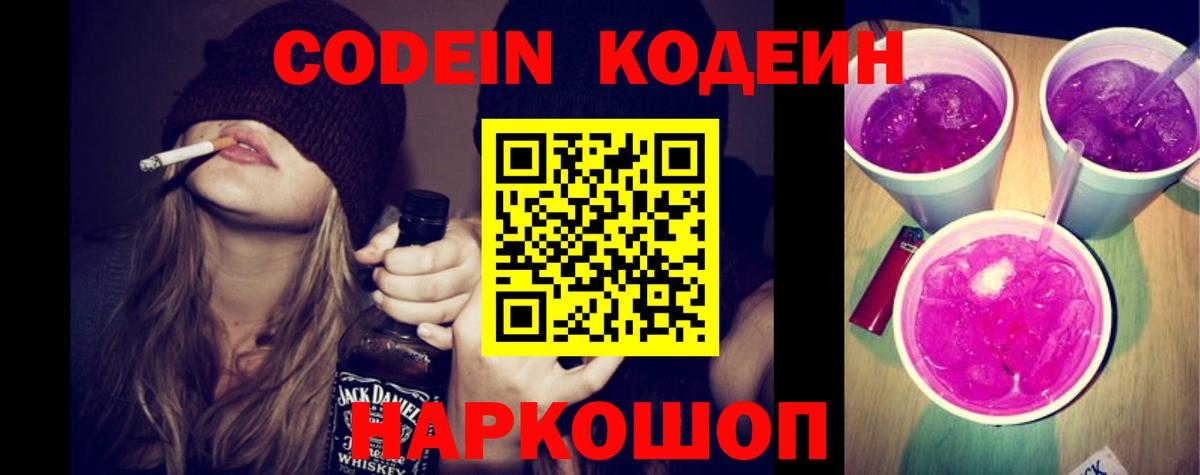 Кодеиновый сироп Lean напиток Lean (лин)  Codein напиток Lean (лин)  Вход с VPN  Шадринск 
