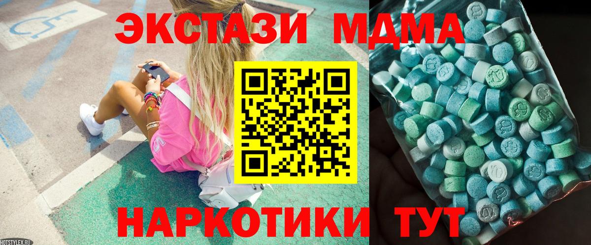 Шадринск  МДМА Molly  Вход с VPN  МДМА кристаллы 