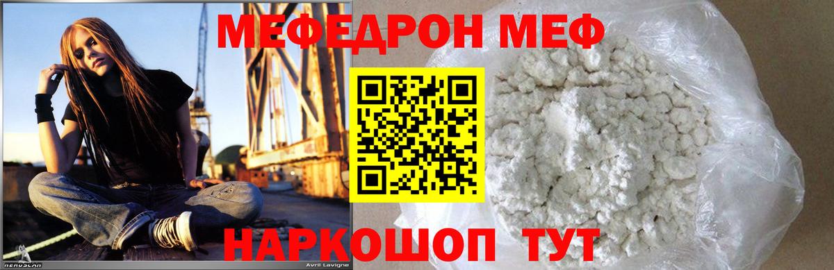 Шадринск  МЯУ-МЯУ  МЕФ мука  МЕФ  Вход с VPN  МЯУ-МЯУ мяу мяу 
