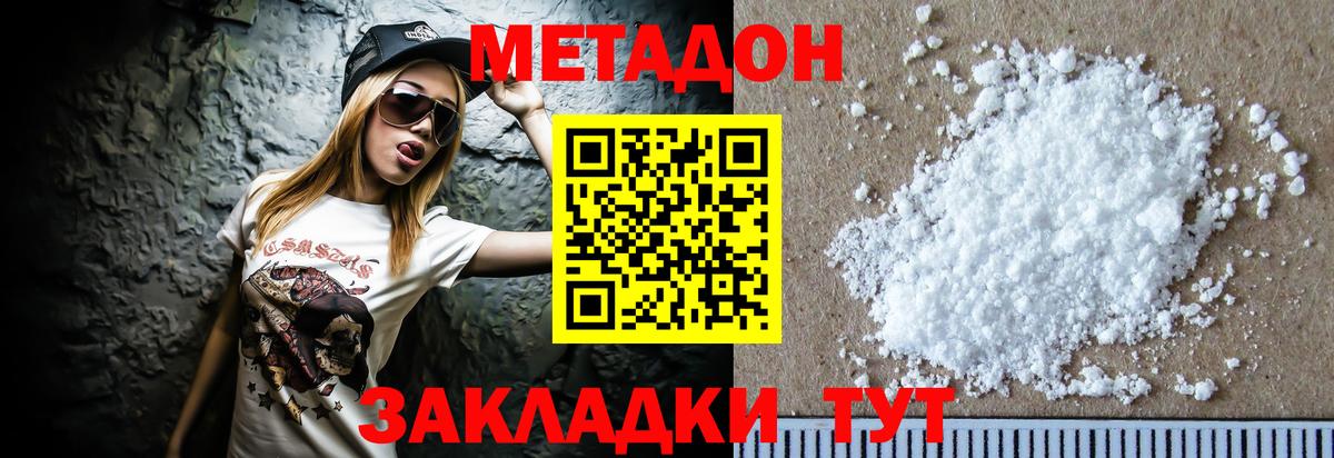 Метадон VHQ Шадринск