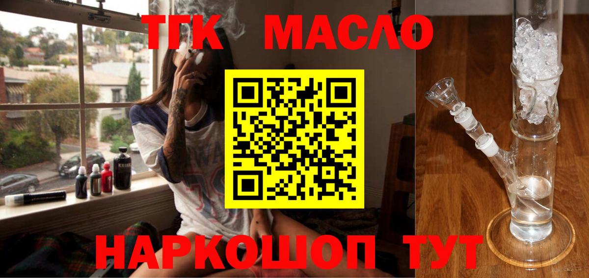 Шадринск  Дистиллят ТГК THC oil  Дистиллят ТГК концентрат  Вход с VPN 